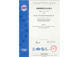 質(zhì)量管理體系認(rèn)證證書