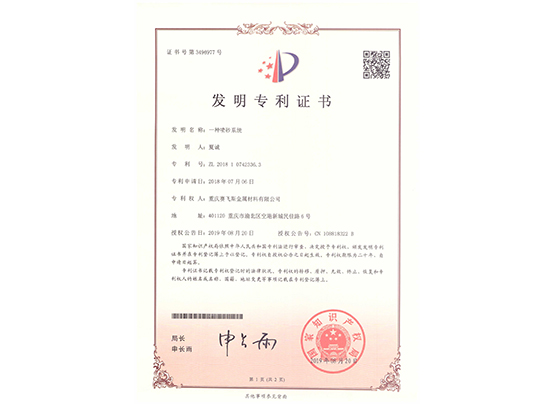 發(fā)明zhuanli3.jpg